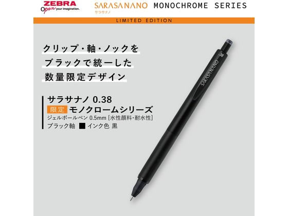 ゼブラ サラサナノ0.38 限定モノクローム ブラック／黒インク JJX72-MC