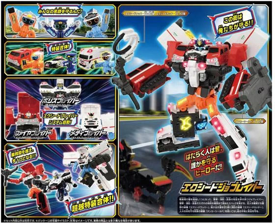 TJBDX エクシードジョブレイバー 警察消防救急 超越DXセットが9,780円
