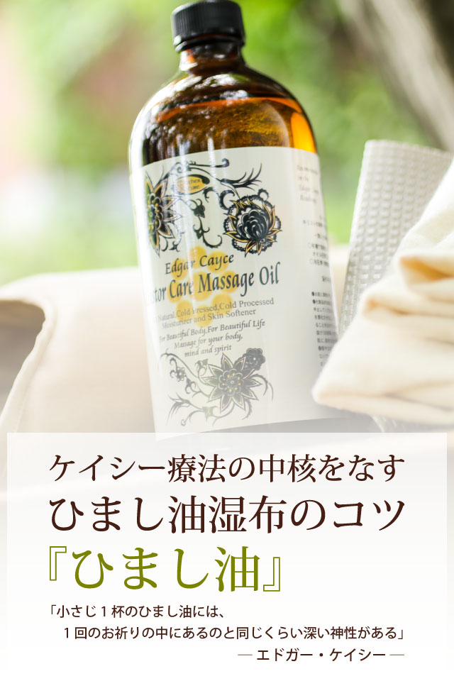 ひまし油