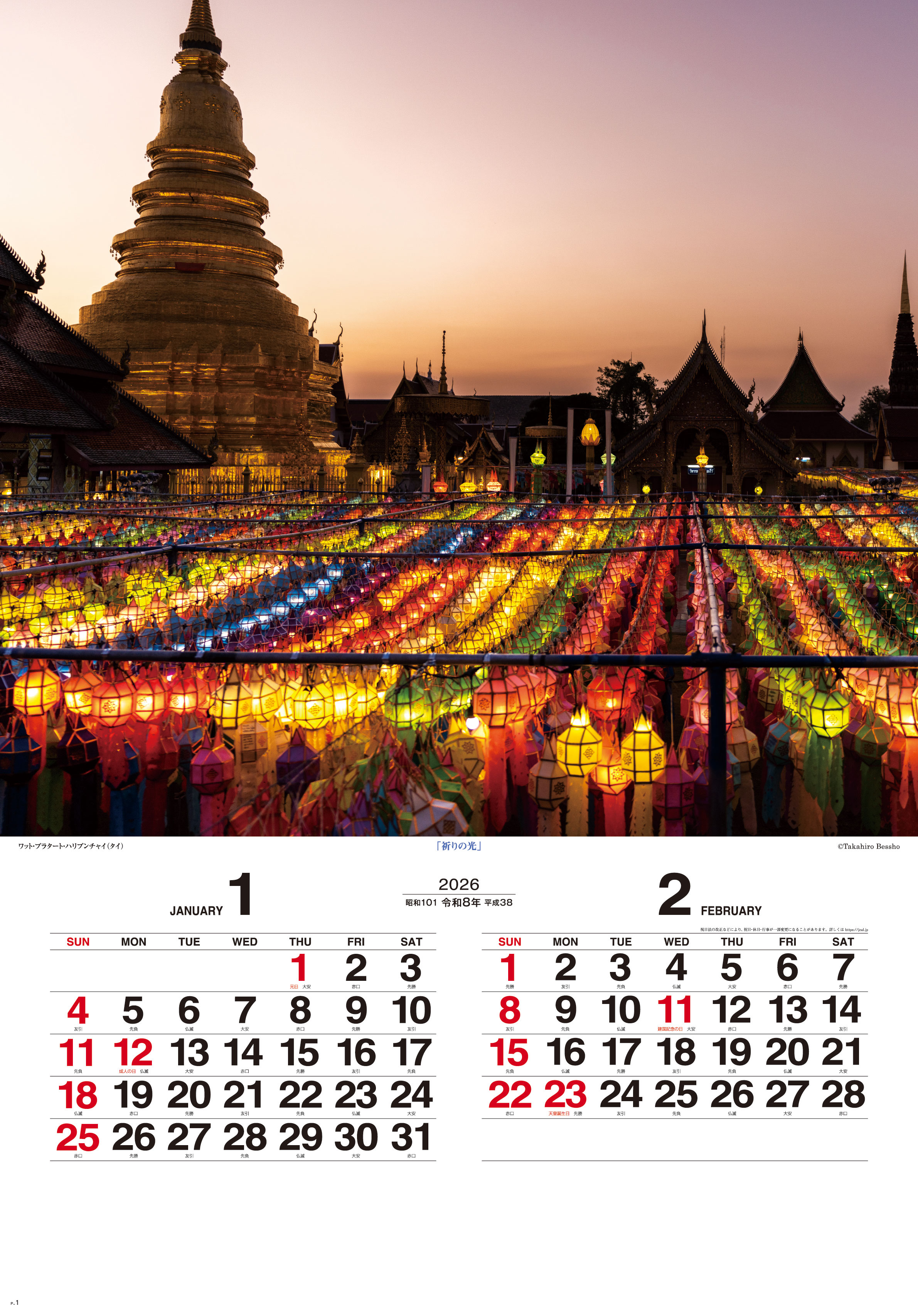 風光る 別所隆弘作品集 フィルム | 名入れカレンダー2026年 創業昭和29