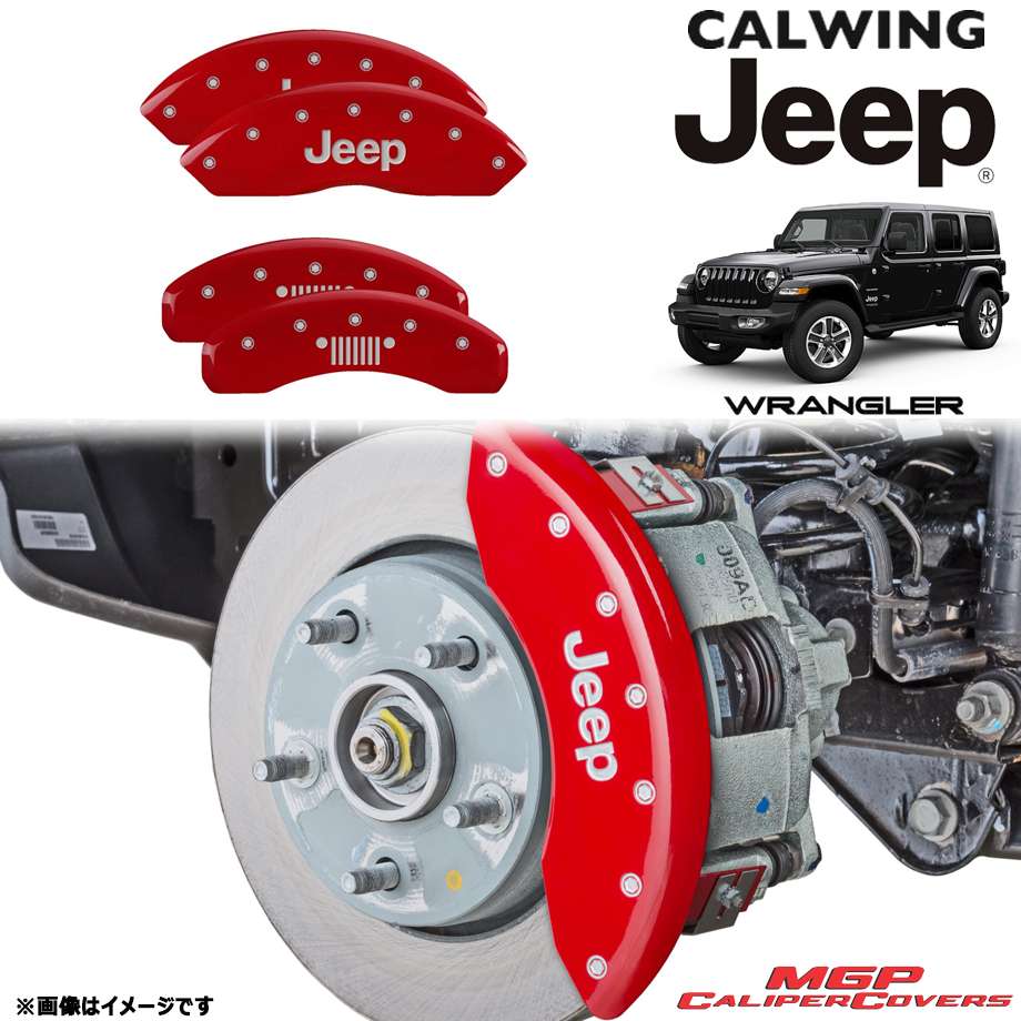 18y- ジープ ラングラー JL | ブレーキキャリパーカバー JEEP