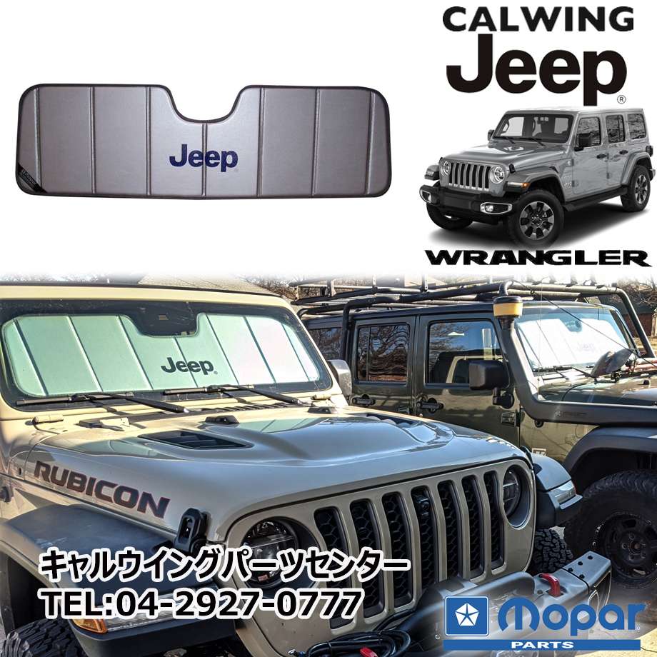 18y- ジープ ラングラー JL | サンシェード ジープロゴ MOPAR純正