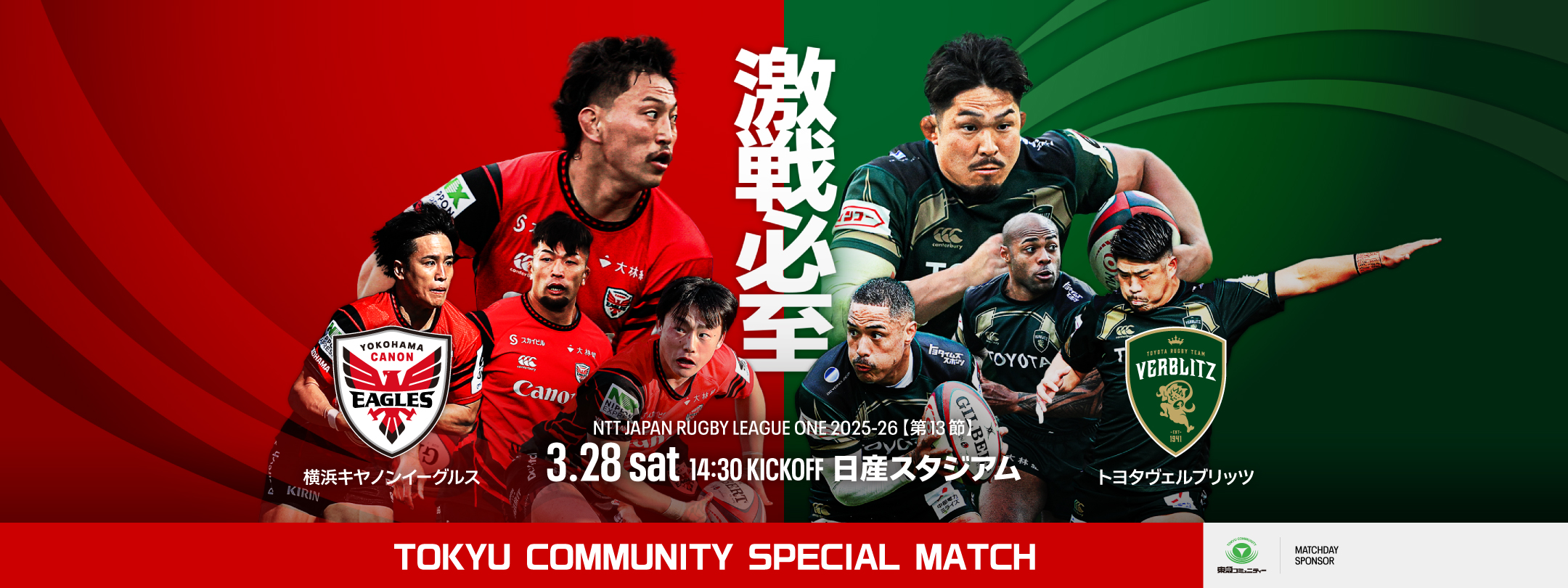 NTT JAPAN RUGBY LEAGUE ONE 2025-26 神奈川県民ご招待 | 横浜キヤノン
