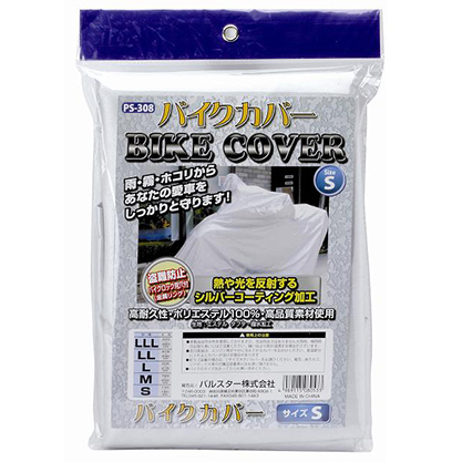 STAR ARROW PS-313 DXバイクカバーS｜製品情報｜株式会社CAP