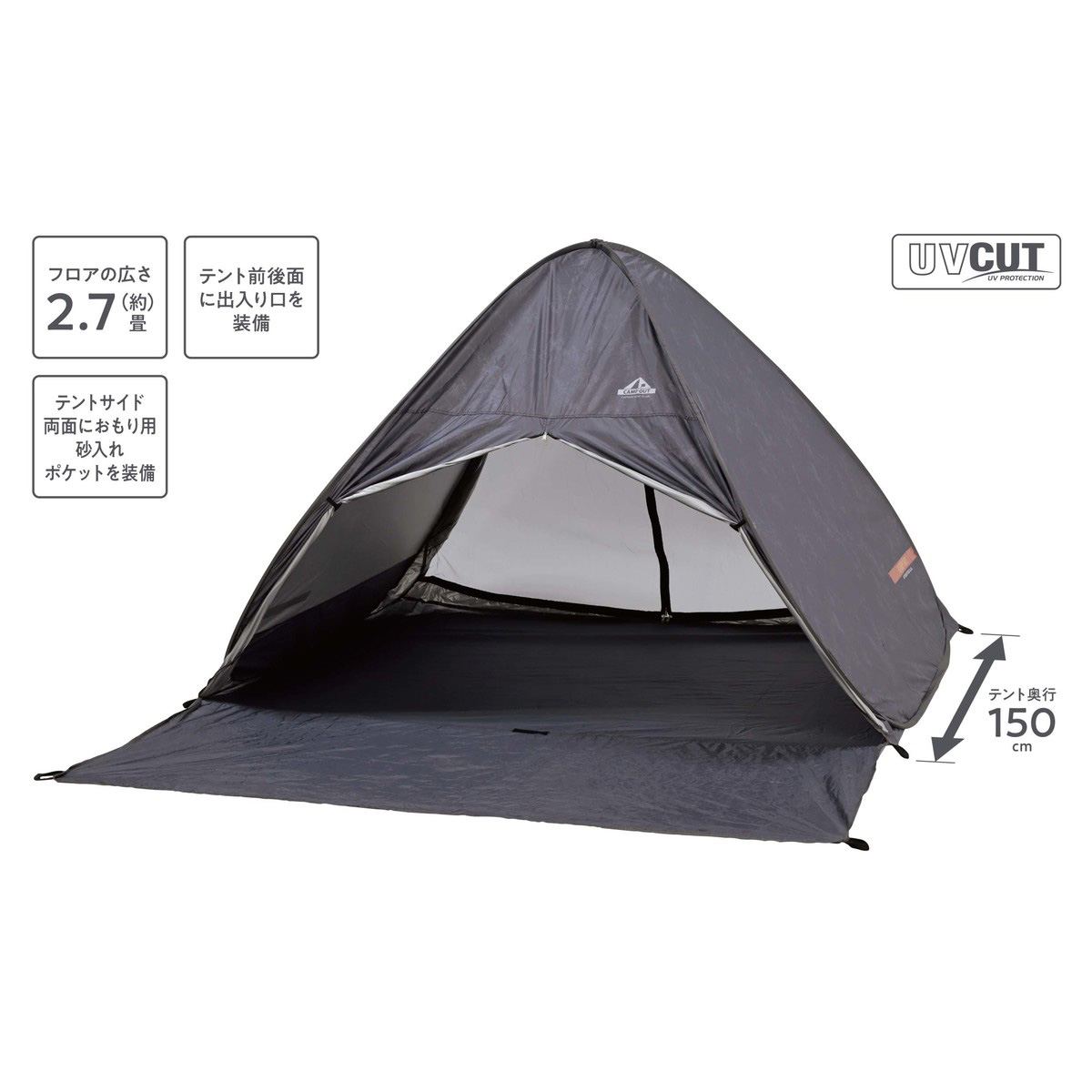 キャンプアウト ポップアップテントUVフルクローズ（エイジンググレー