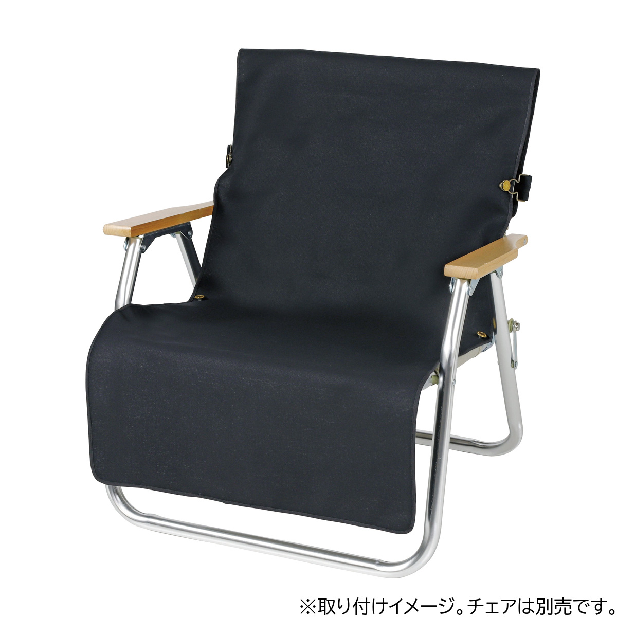 FIRE PROOF チェア用カバー（ブラック） - アウトドア・キャンプ用品