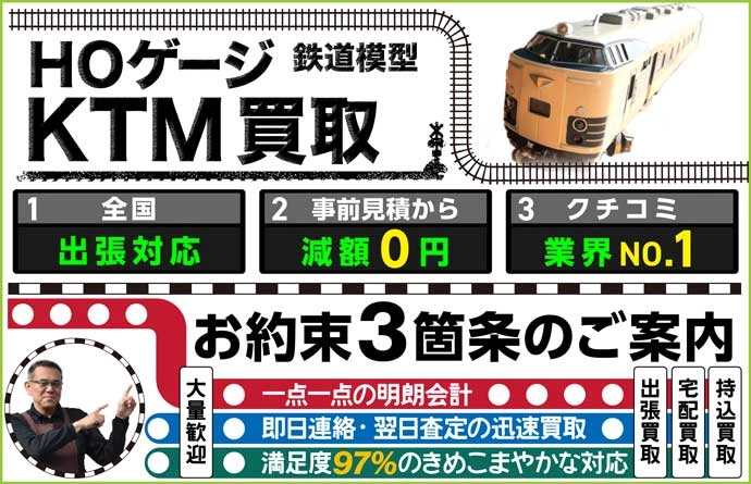 HOゲージ×カツミ(KTM)買取 | カートイワークス