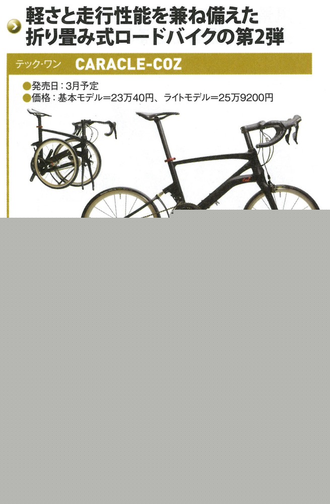 特選街」CARACLE-COZが掲載されました – CARACLE -the innovative