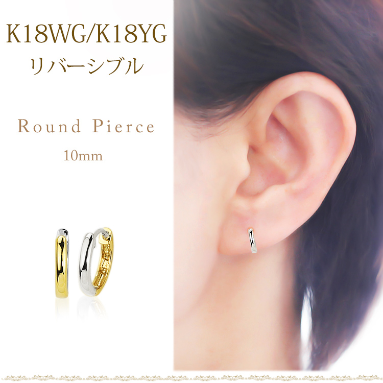 K18WG/K18 リバーシブル中折れ式フープピアス(10mmラウンド)(sar10-wgk