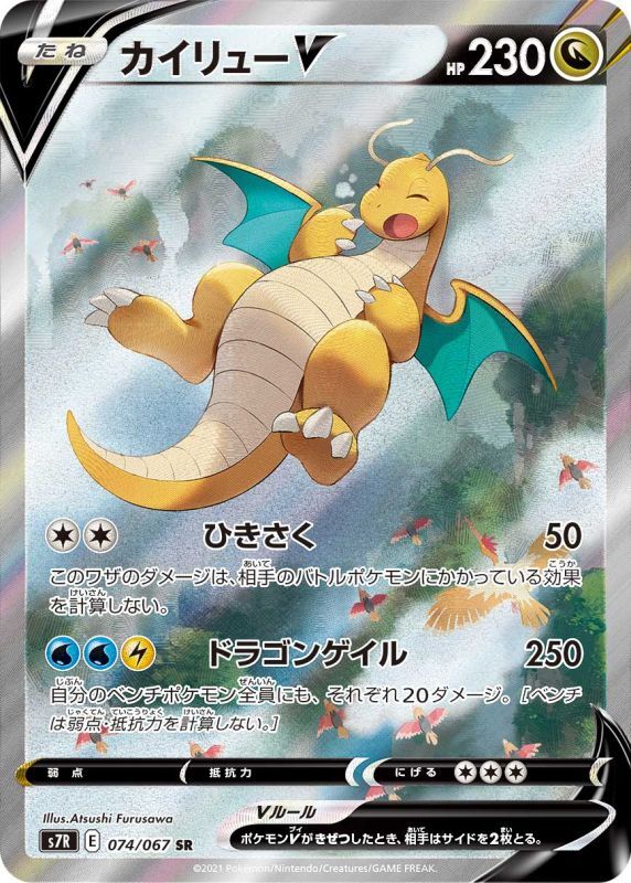 ポケカ ポケモンカードゲーム カイリューv sa psa10 ポケモンカード
