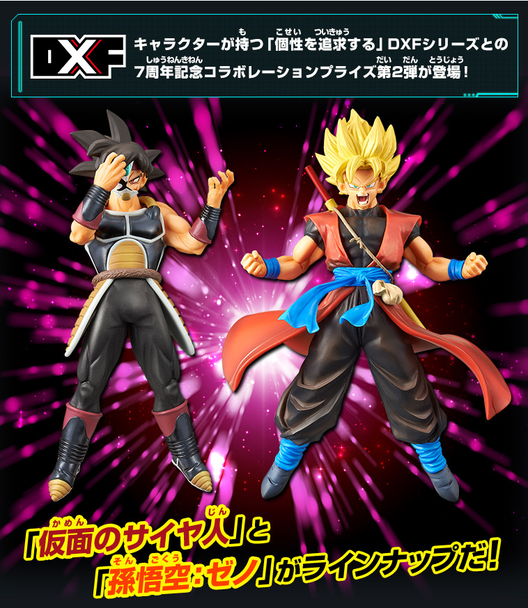 スーパードラゴンボールヒーローズ DXF～7th ANNIVERSARY～第2弾