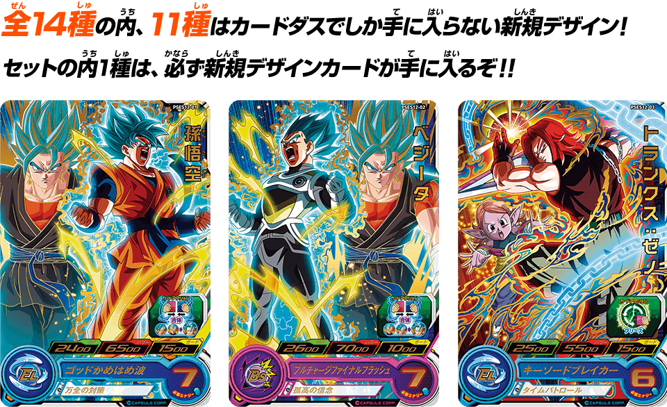 ドラゴンボールヒーローズ カードセット SDBH拡張 超カードダスセット9