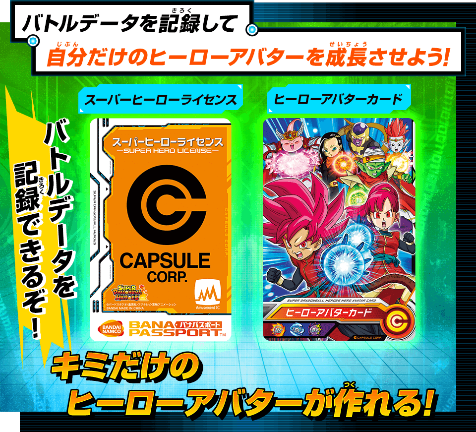 スーパードラゴンボールヒーローズ ヒーローライセンスセット - グッズ