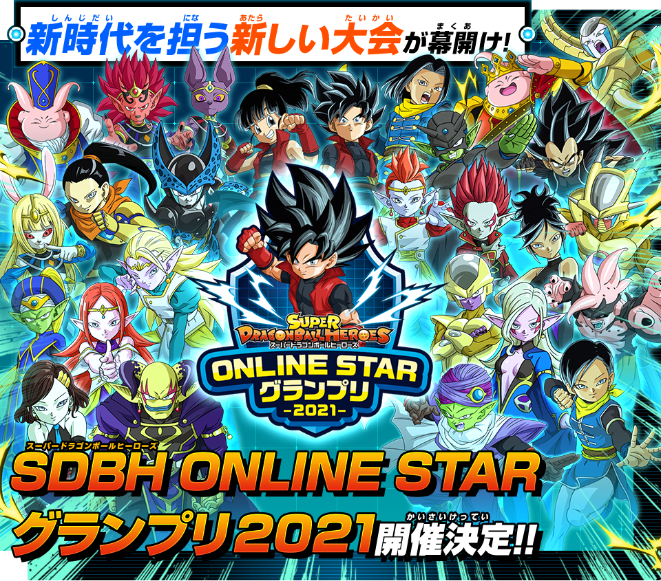 スペシャルメモリアルパックについて：SDBH | ジャスティスの