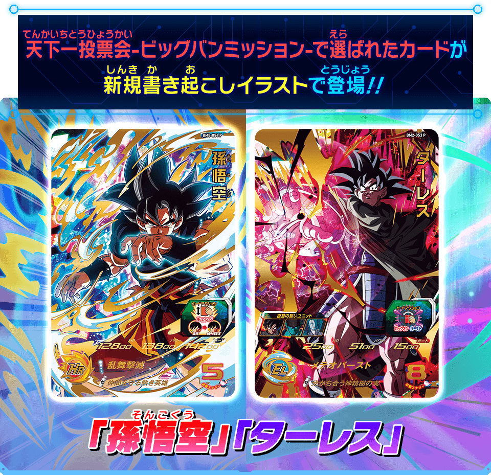 スーパードラゴンボールヒーローズ UGM4 サンプルカードセット