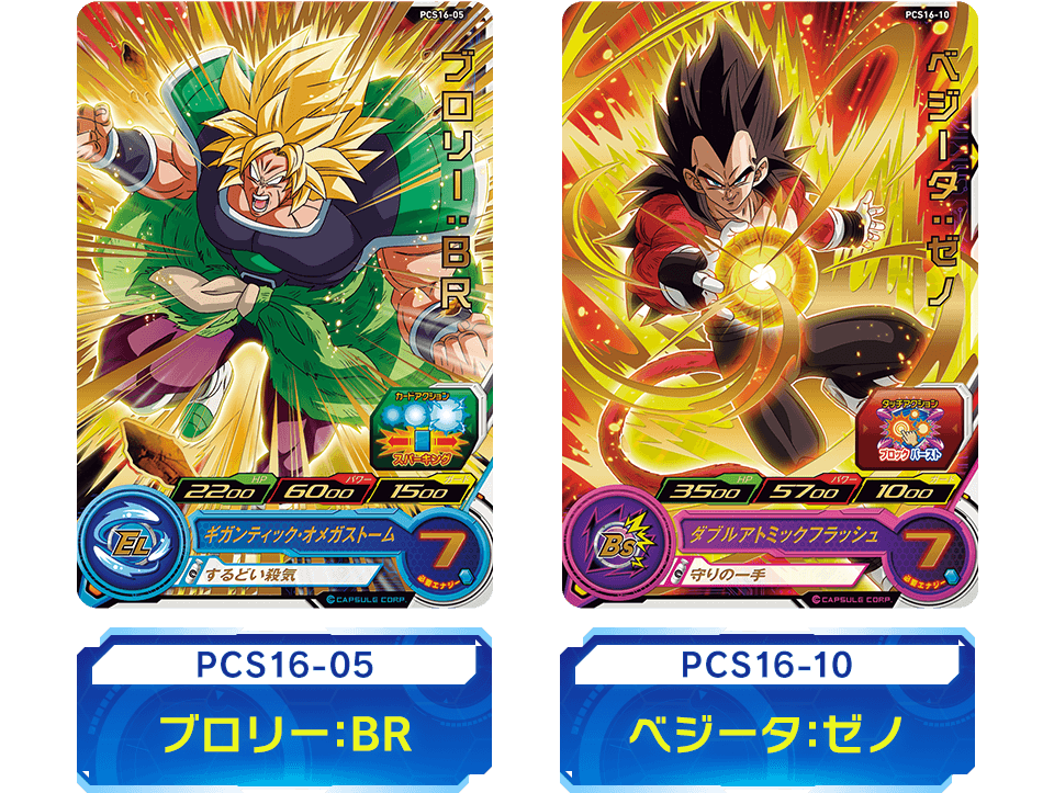 スーパードラゴンボールヒーローズ カードグミ16 - グッズ | スーパー