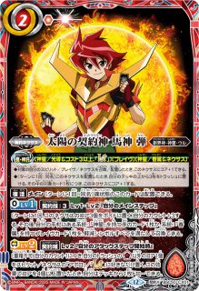 2025/12)太陽龍神シャイントレス・サジット・アポロドラゴン【X