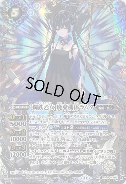 2024/11)(SECRET)鋼鉄乙女廃棄機体ラムダ【NX-SEC】{BS68-NX02}《白