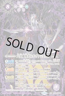 六冥魔導デルズ・ヴァジュラム - カードラッシュ[バトルスピリッツ]