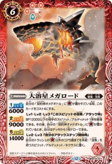2025/12)光闇の契約神オメテオトル【契約X】{BS74-CX01}《赤