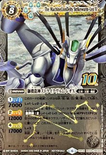獅機龍神ストライクヴルム・レオX - カードラッシュ[バトルスピリッツ]