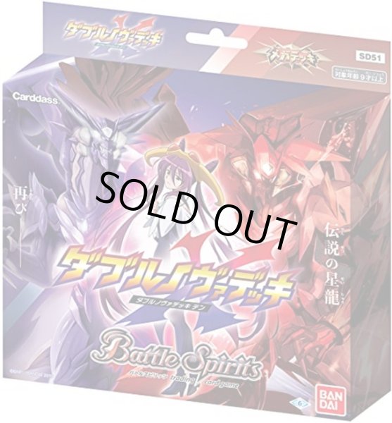 未開封〕メガデッキ『ダブルノヴァデッキX[SD51]』【-】{-}《未開封BOX》