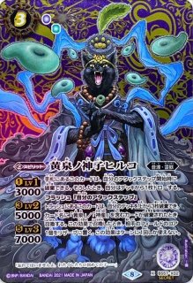 2025/12)(SECRET)反魂ノ黄泉路(イザナギ＆イザナミイラスト/BSC47収録