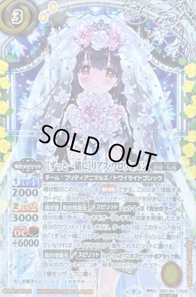 2023/9)(SECRET)[ずっと一緒に]リアス・ウロヴォルン【契約X-SEC