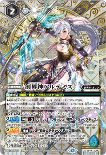 2025/12)創界神アルテミス(SE仕様)【X】{BS44-X09}《白》