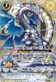 バトルスピリッツ天啓大神アマテラスドラゴンシークレット バトル
