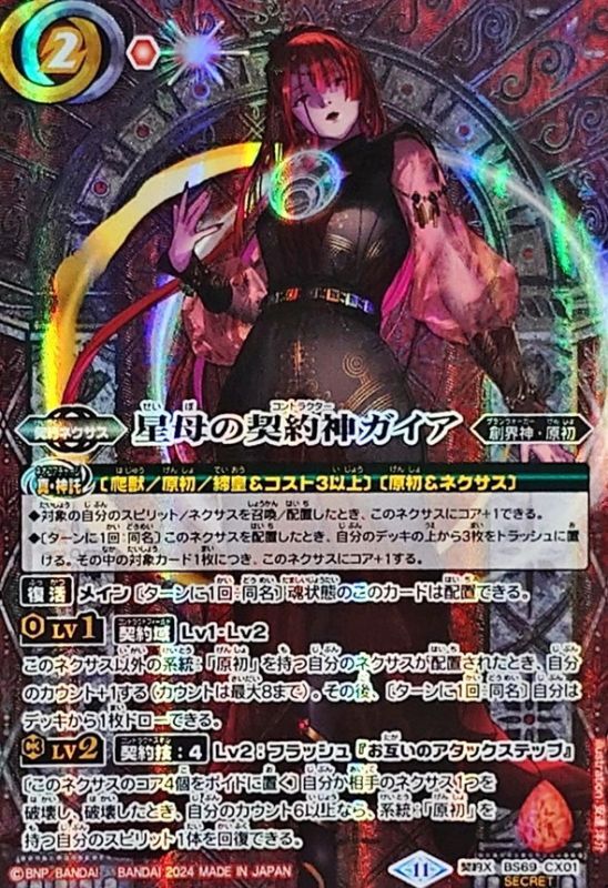 バトスピ 原初 契約神 ガイア シークレット バトルスピリッツ バトスピ