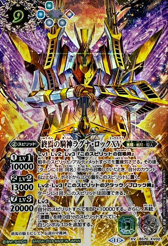 バトスピ 終焉の騎神ラグナ・ロック REVIVAL シークレット バトスピ