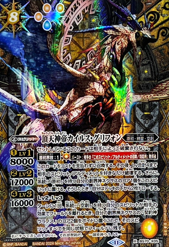 バトスピ カイルス・グリフォン 3枚 ニュクス ウラノス バトスピ