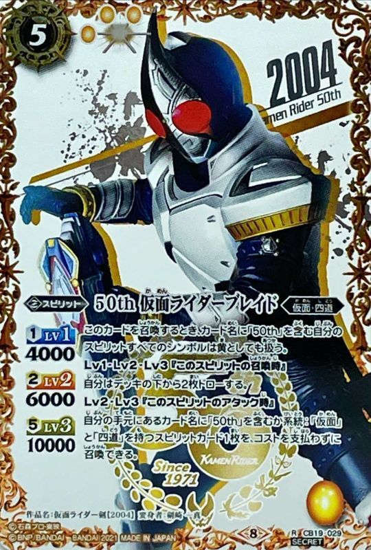 2021/8)(SECRET)50th仮面ライダーブレイド【R-K50thSP】{CB19-029}《黄》