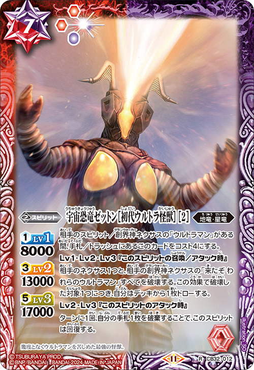 2024/11)宇宙恐竜ゼットン[初代ウルトラ怪獣][2]【R】{CB32-012}《多