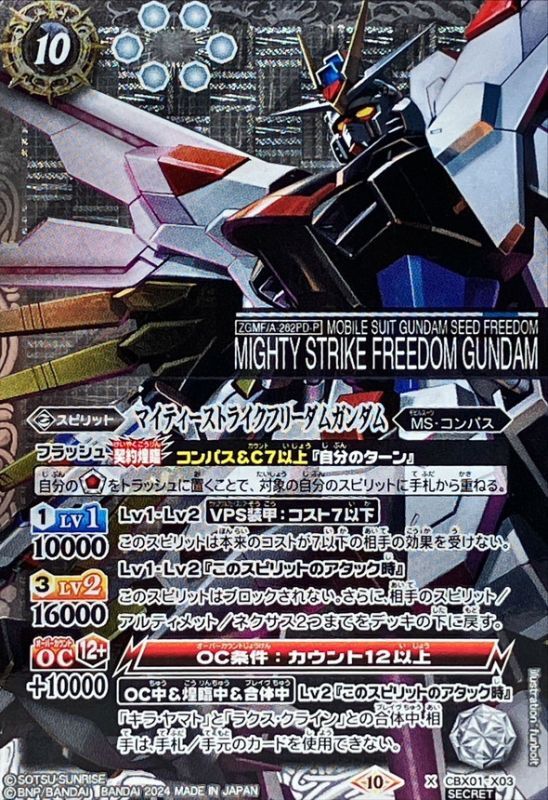 2024/10)(SECRET)マイティーストライクフリーダムガンダム【X-SEC