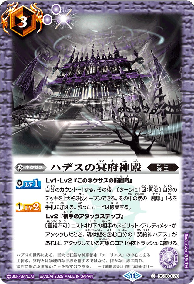 じょでぃお・じょーすたー バトスピ 冥主ハデス デッキ じょでぃお・じ