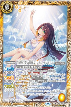 ずっと一緒に]フラム・サンドリア シークレット バトルスピリッツ