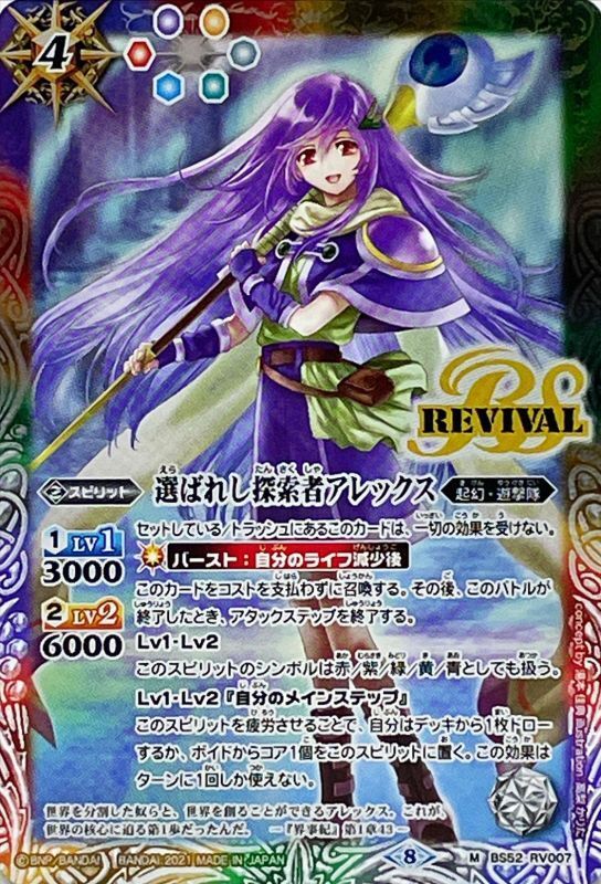 2021/8)選ばれし探索者アレックス(SD61収録)【M】{BS52-RV007}《多》
