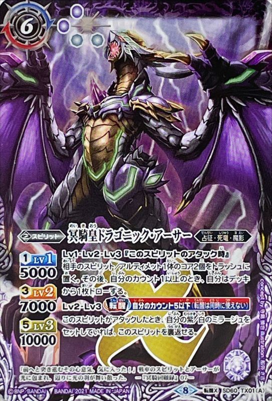 2021/8)冥騎皇ドラゴニック・アーサー/翼神機グラン・ウォーデン