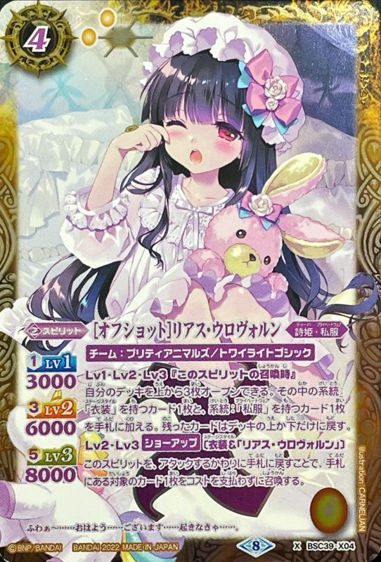 バトルスピリッツ ［ずっと一緒に］リアス・ウロヴォルン シークレット