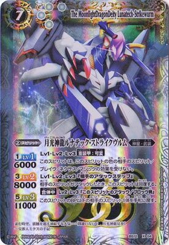 ルナテックストライクヴルム リバイバル シークレット 3枚 バトスピ