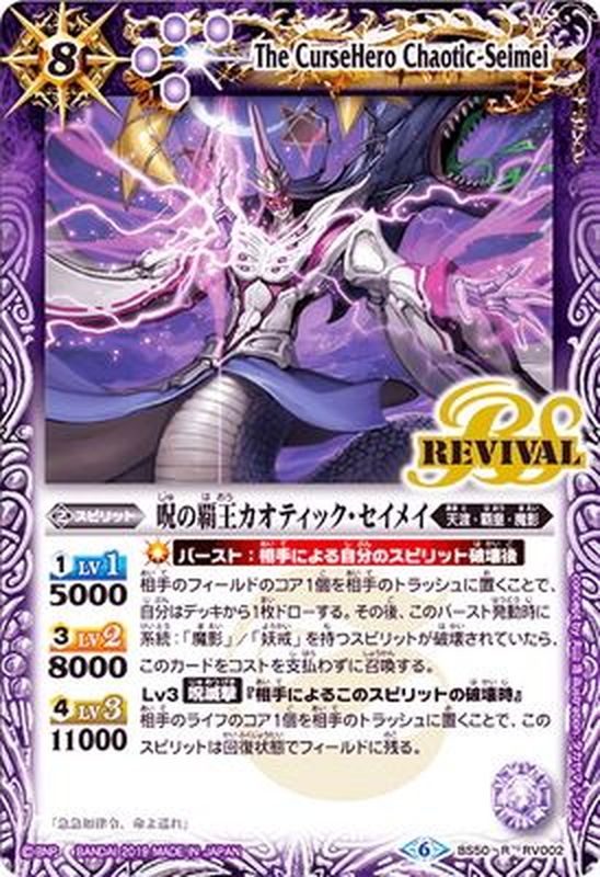2019/6)呪の覇王カオティック・セイメイ【R】{BS50-RV002}《紫》