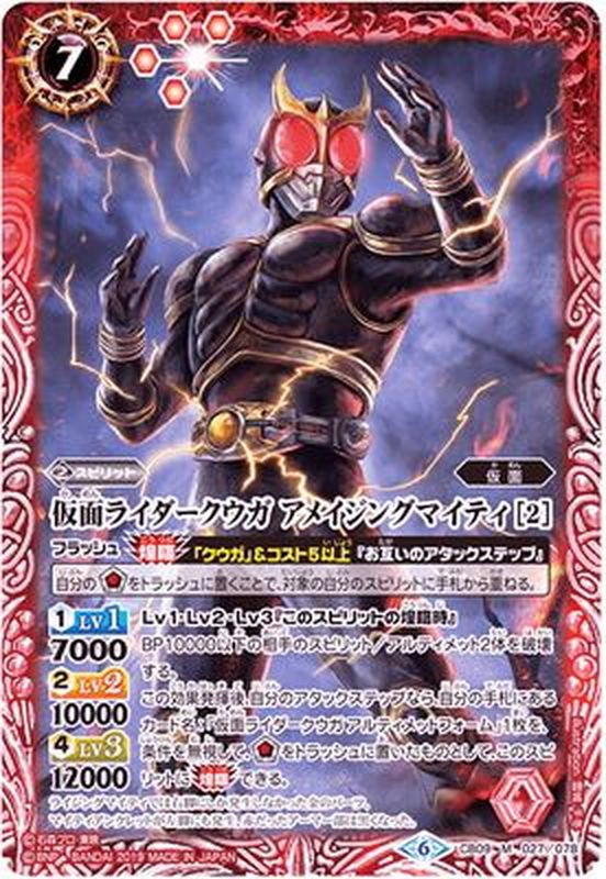 2019/6)仮面ライダークウガアメイジングマイティ[2]【M】{CB09-027}《赤》