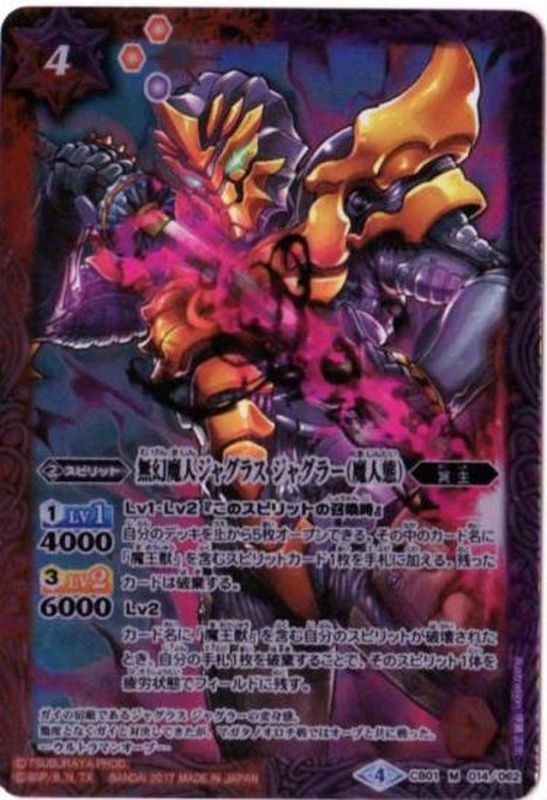 バトスピ 無幻魔人ジャグラスジャグラー[ウルトラ怪獣2020