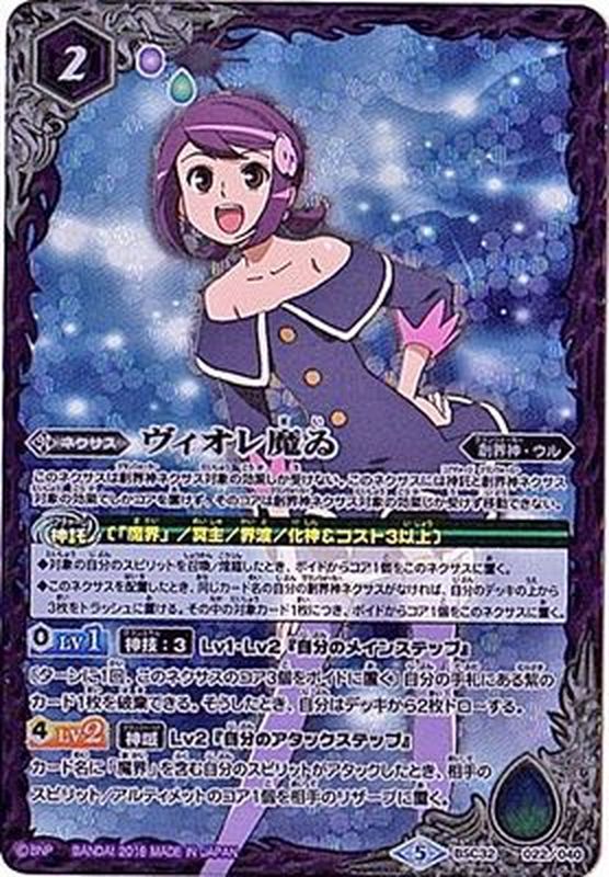 初期】バトルスピリッツブレイヴ ヴィオレ魔ゐ 再現デッキ 初期