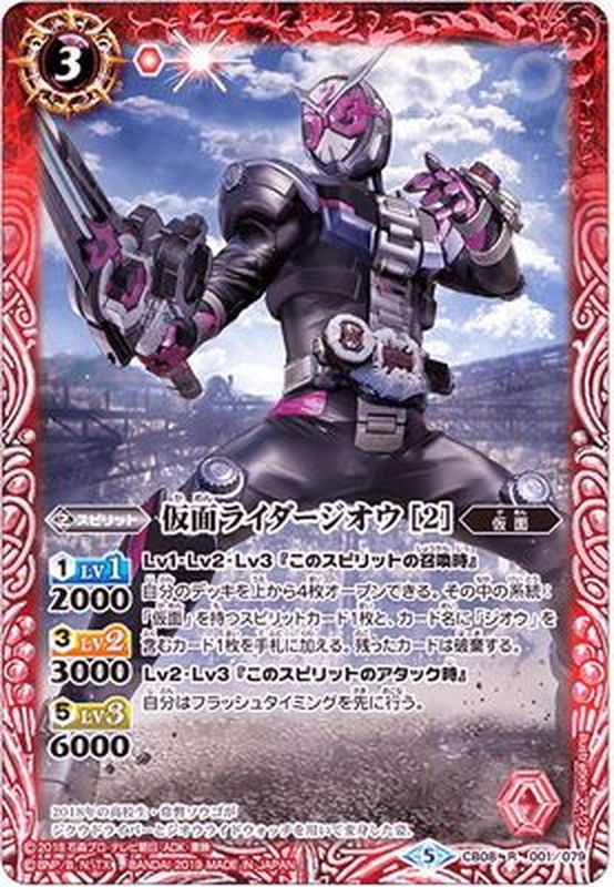 状態B〕(2019/5)仮面ライダージオウ[2]【R】{CB08-001}《赤》