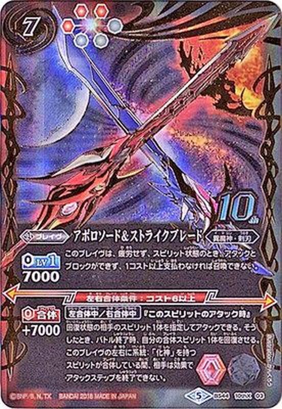 2018/5)アポロソード＆ストライクブレード【10thX】{BS44-10thX03}《多》