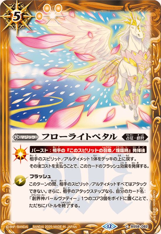バトルスピリッツ フローライトペタル シークレット 2025/12)フロー