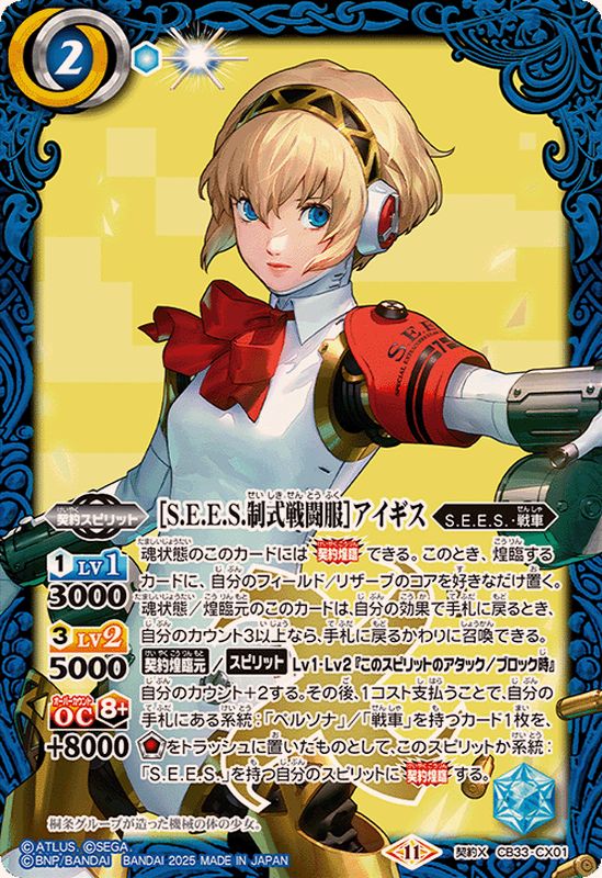 バトスピ ペルソナ 主人公 シークレット バトスピ [S.E.E.S制式戦闘服
